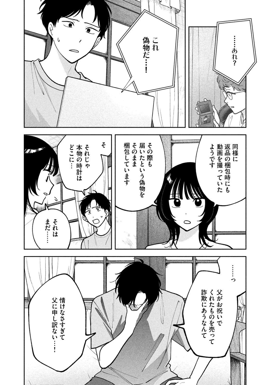 Yoki Houritsuya wa Ashiki Rinjin - Chapter 41 - Page 14