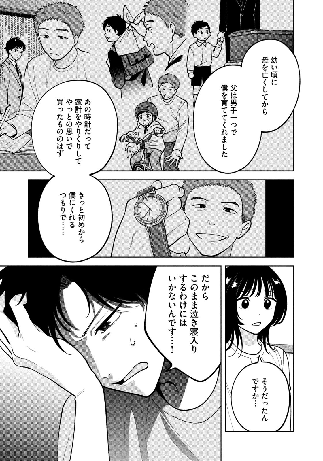 Yoki Houritsuya wa Ashiki Rinjin - Chapter 41 - Page 15