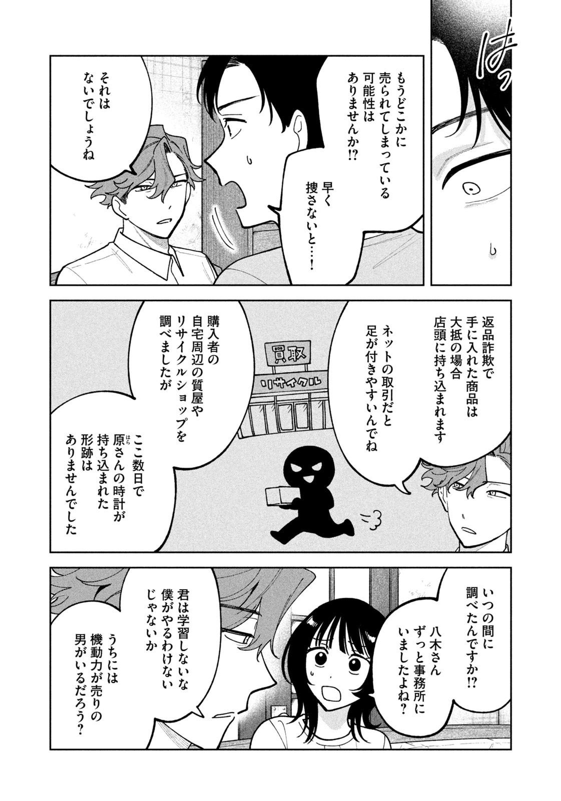 Yoki Houritsuya wa Ashiki Rinjin - Chapter 41 - Page 16