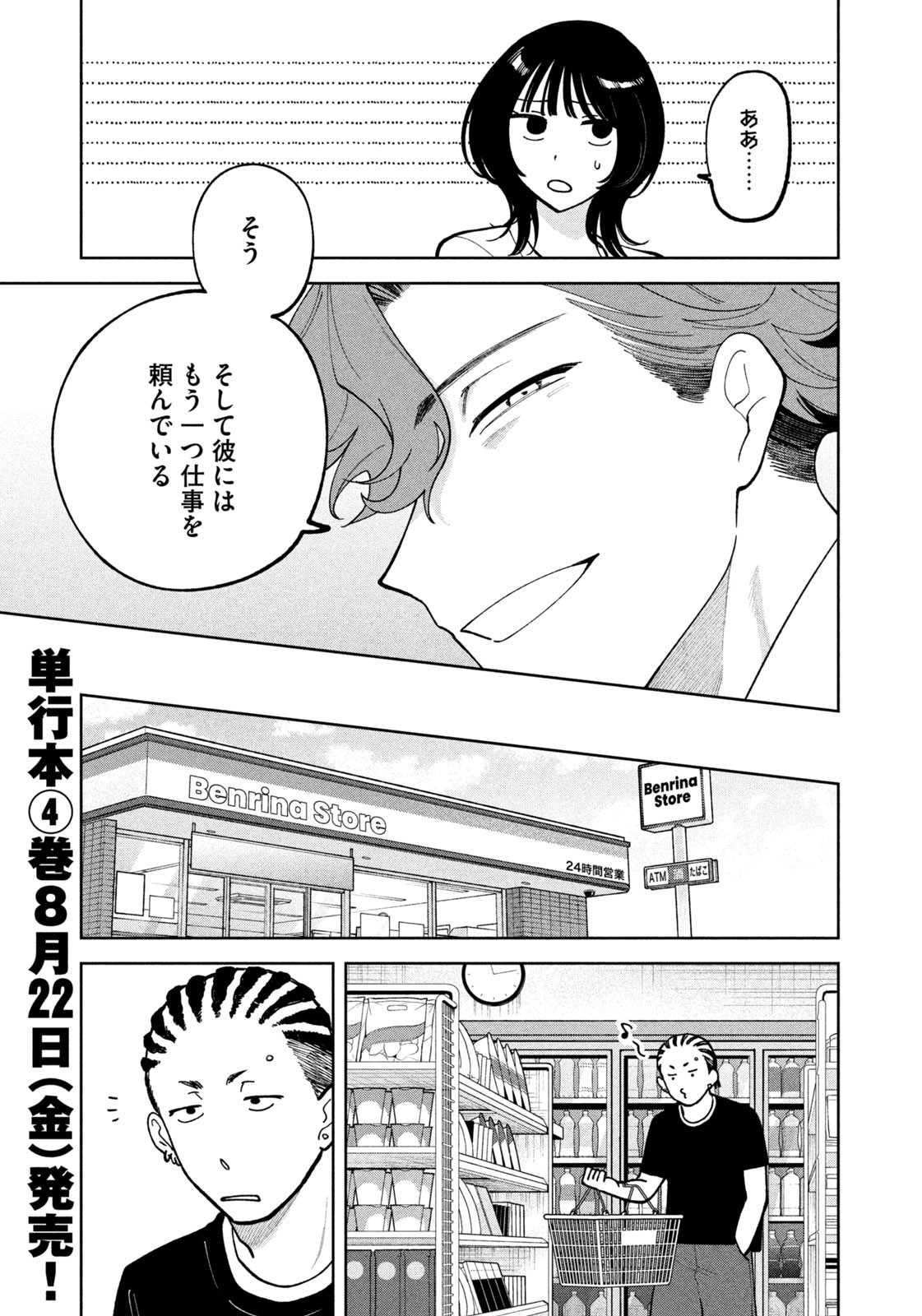 Yoki Houritsuya wa Ashiki Rinjin - Chapter 41 - Page 17
