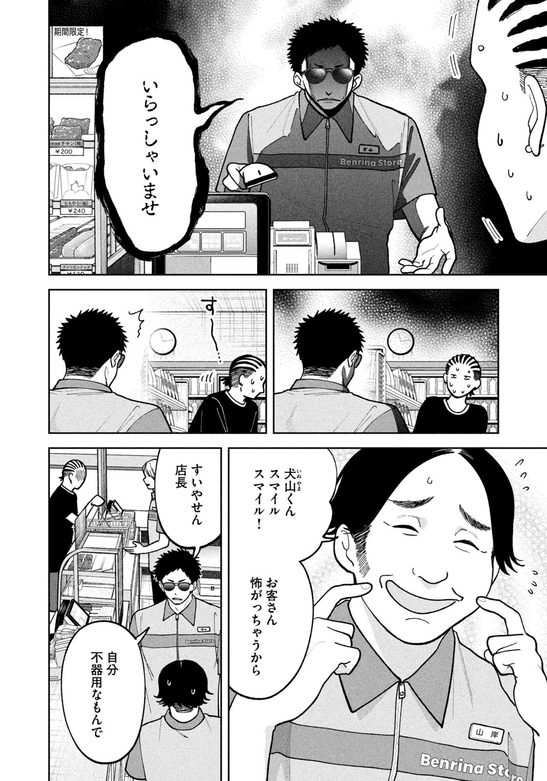 Yoki Houritsuya wa Ashiki Rinjin - Chapter 41 - Page 18