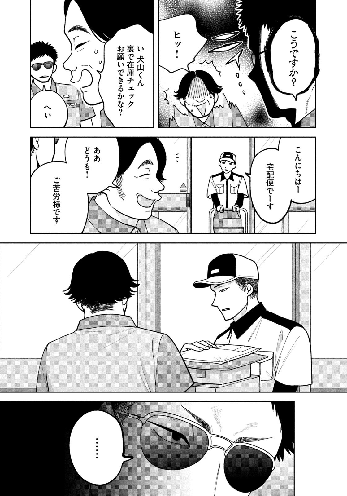 Yoki Houritsuya wa Ashiki Rinjin - Chapter 41 - Page 19