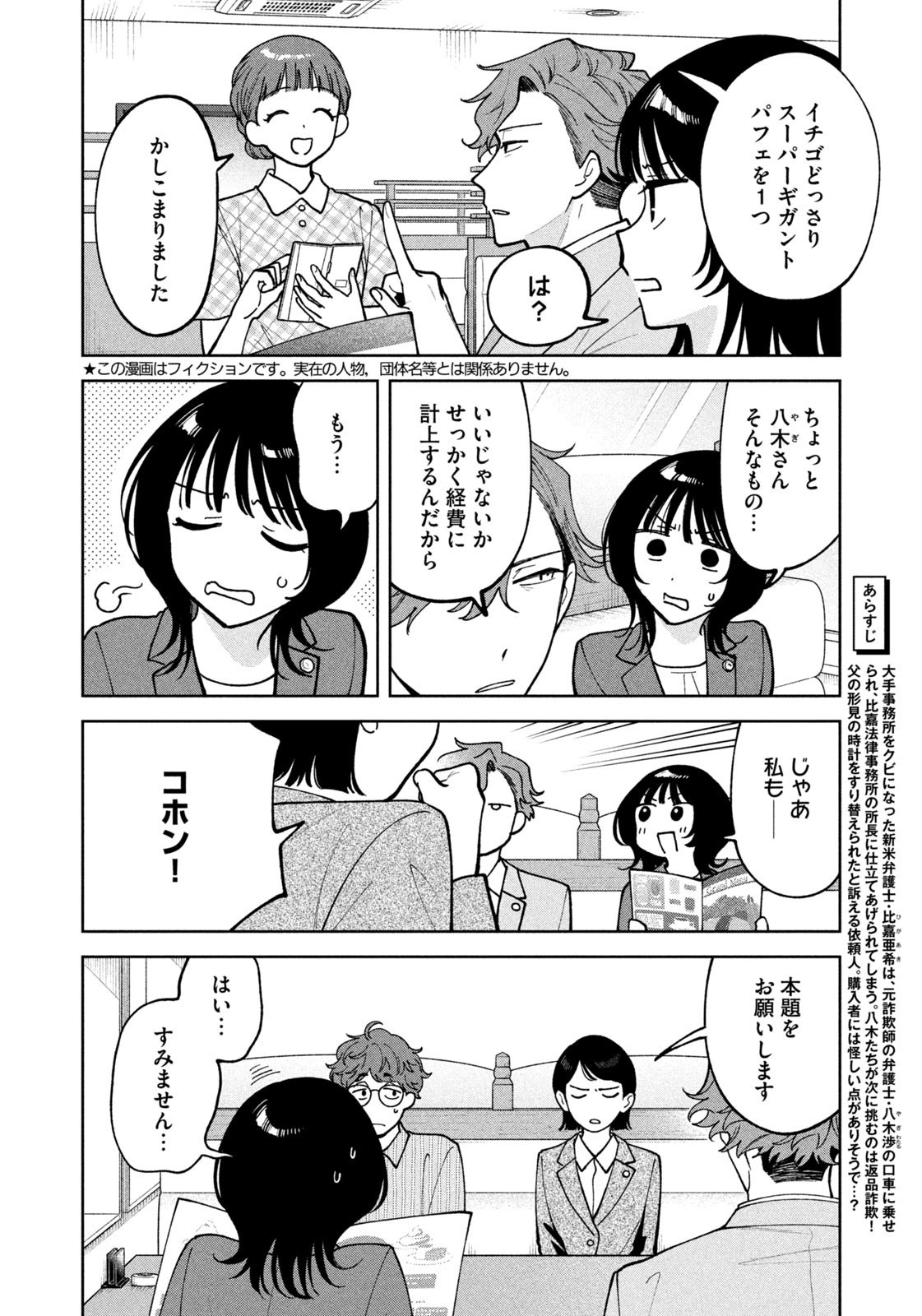 Yoki Houritsuya wa Ashiki Rinjin - Chapter 41 - Page 2