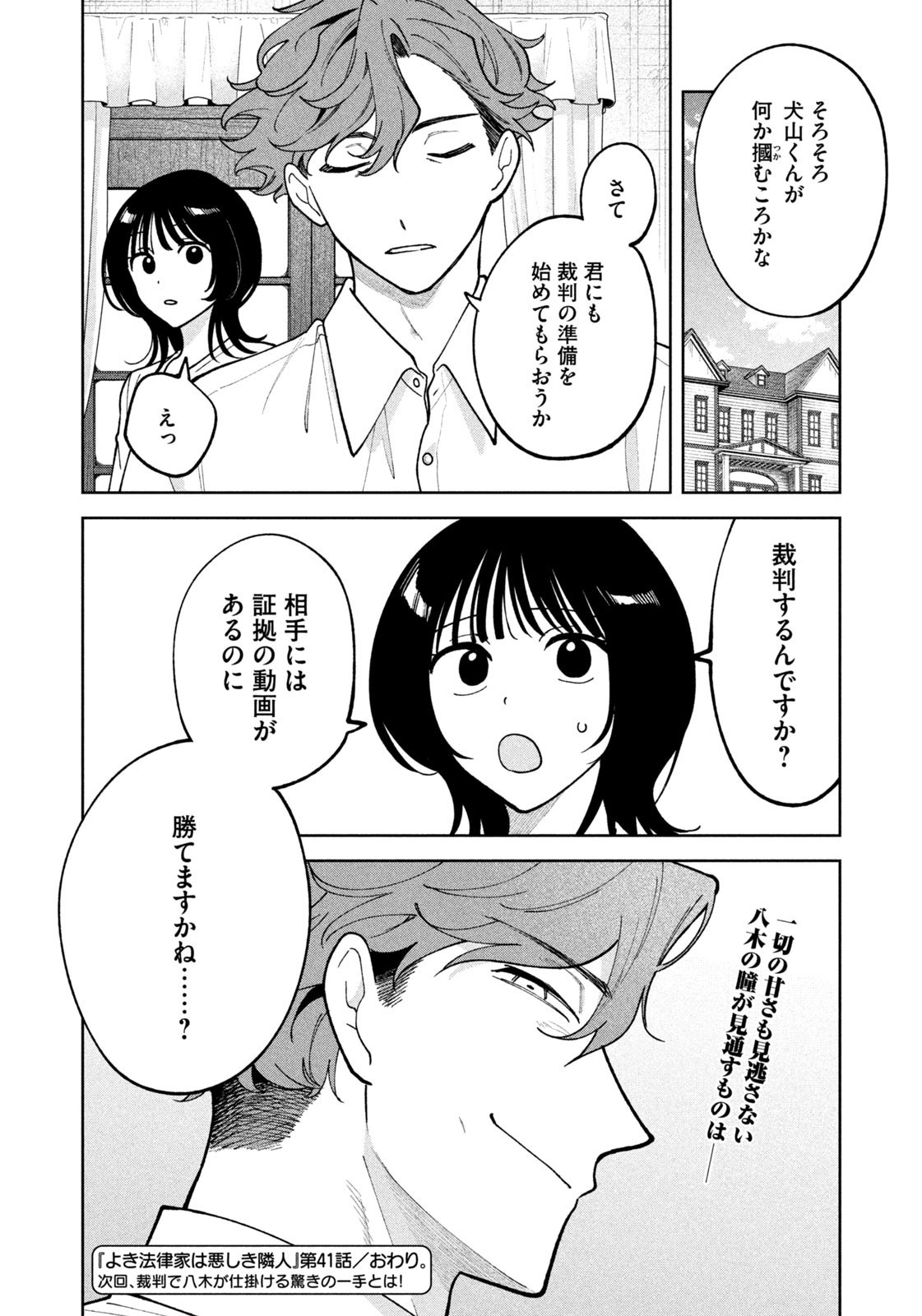 Yoki Houritsuya wa Ashiki Rinjin - Chapter 41 - Page 20