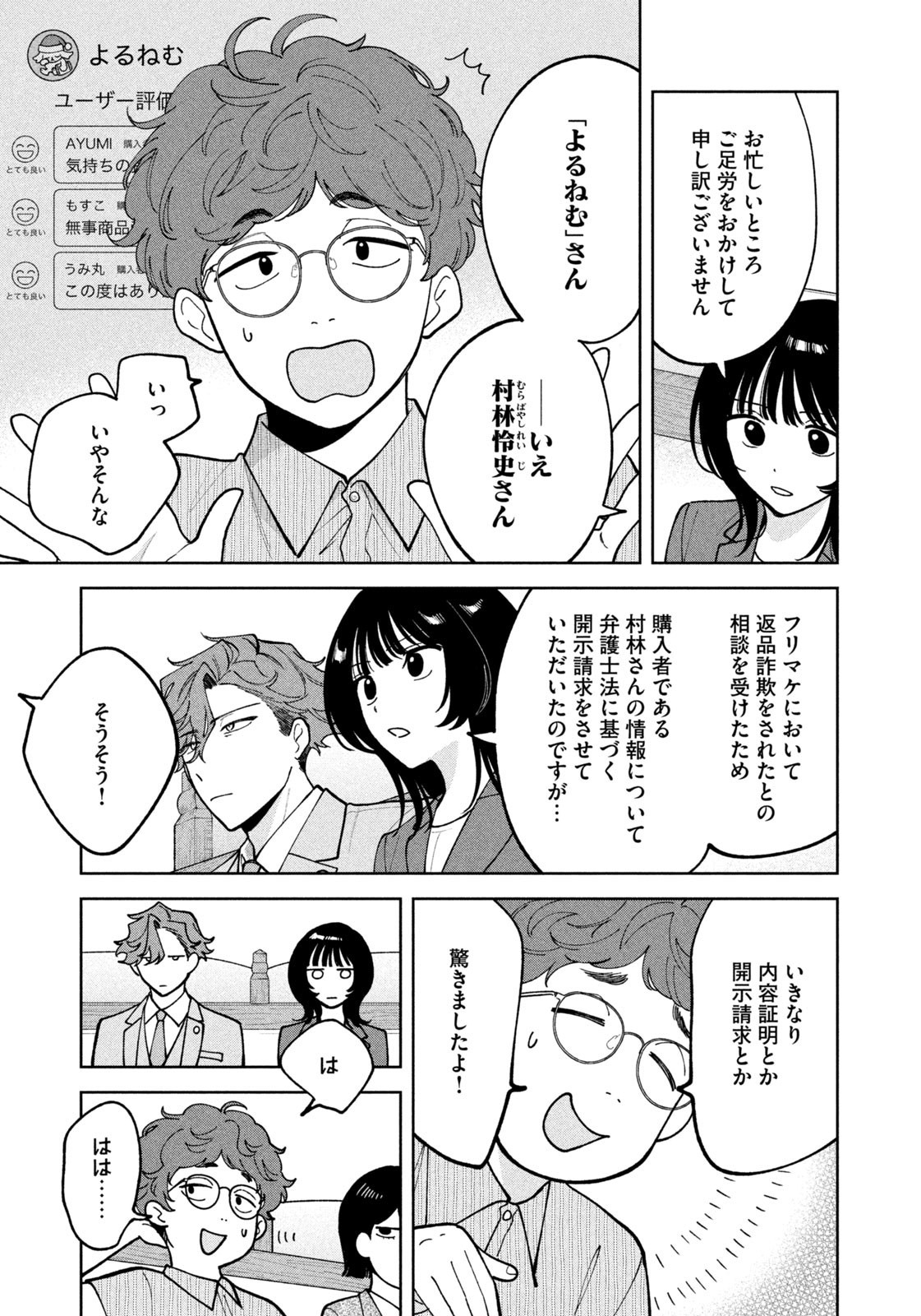 Yoki Houritsuya wa Ashiki Rinjin - Chapter 41 - Page 3