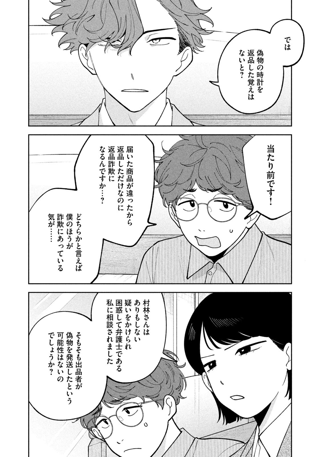 Yoki Houritsuya wa Ashiki Rinjin - Chapter 41 - Page 4