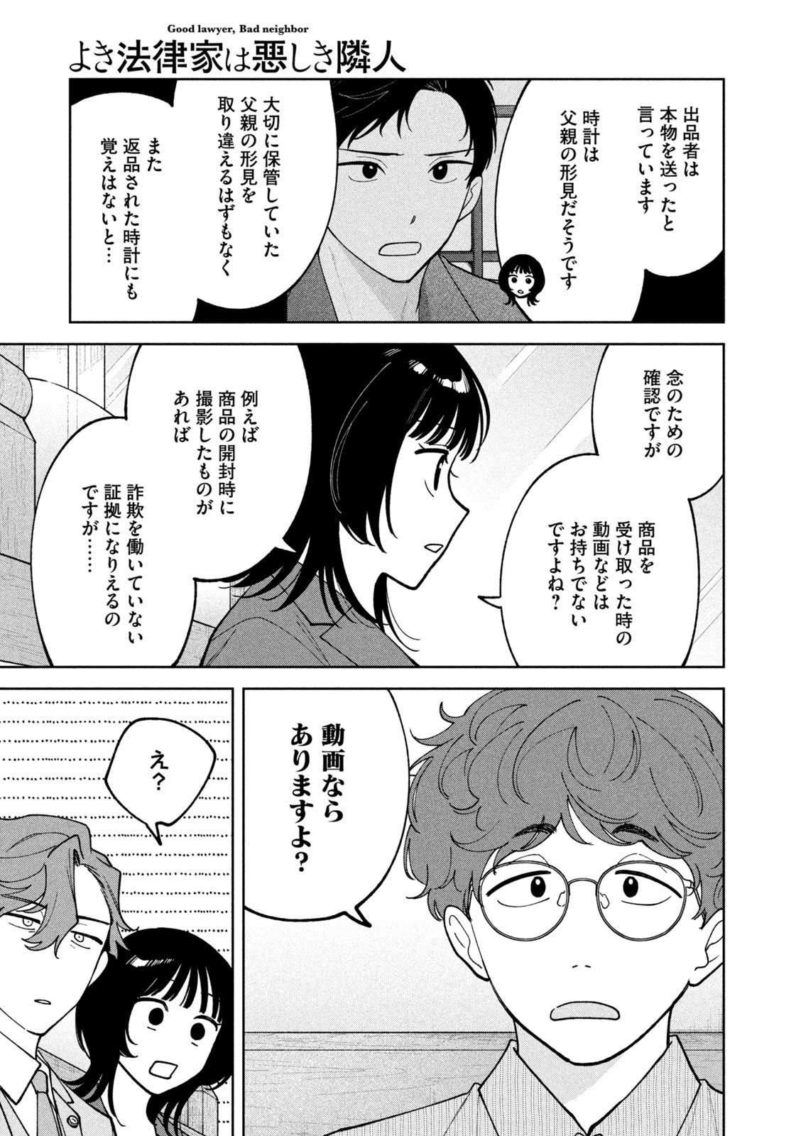 Yoki Houritsuya wa Ashiki Rinjin - Chapter 41 - Page 5