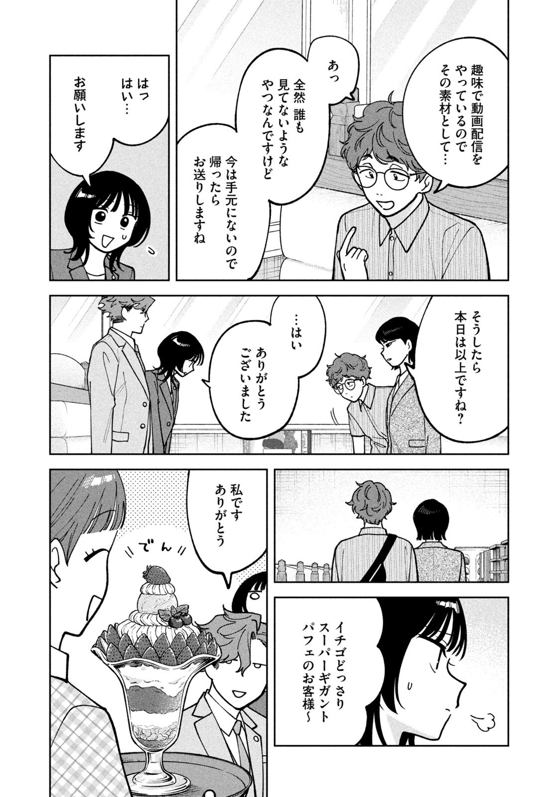Yoki Houritsuya wa Ashiki Rinjin - Chapter 41 - Page 6
