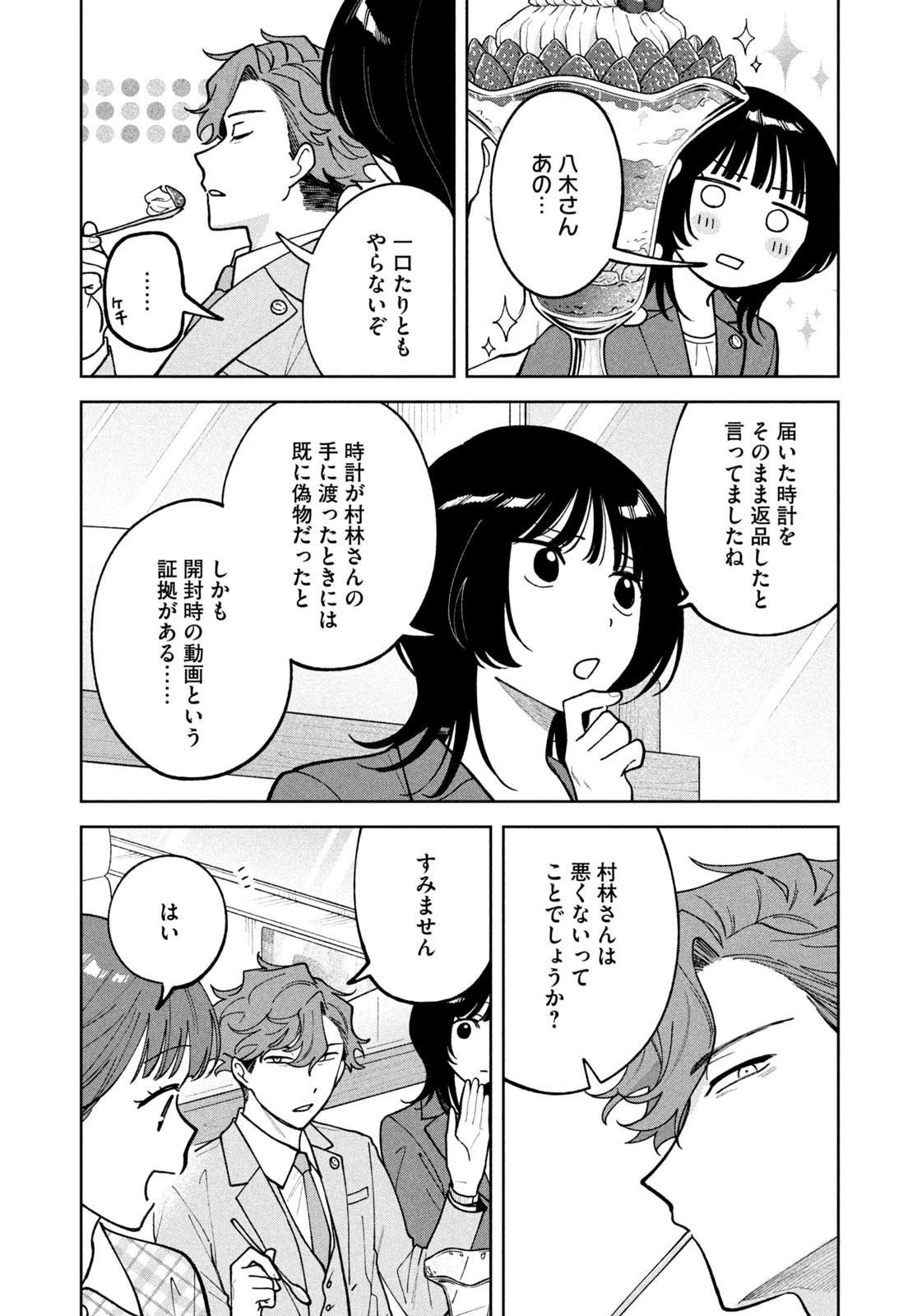 Yoki Houritsuya wa Ashiki Rinjin - Chapter 41 - Page 7