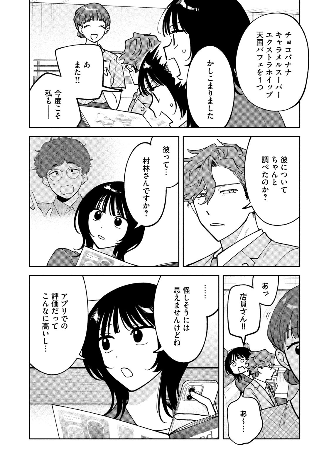 Yoki Houritsuya wa Ashiki Rinjin - Chapter 41 - Page 8