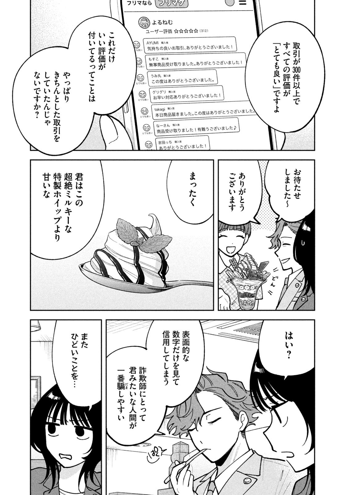 Yoki Houritsuya wa Ashiki Rinjin - Chapter 41 - Page 9
