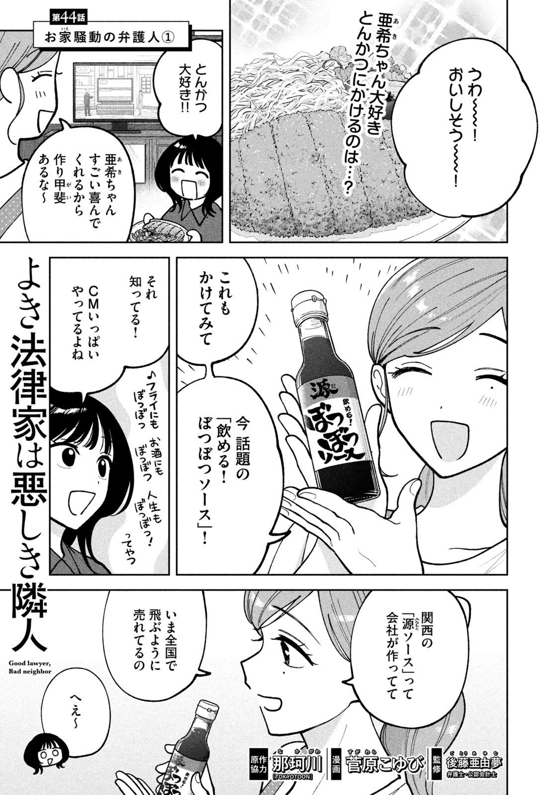 Yoki Houritsuya wa Ashiki Rinjin - Chapter 44 - Page 1