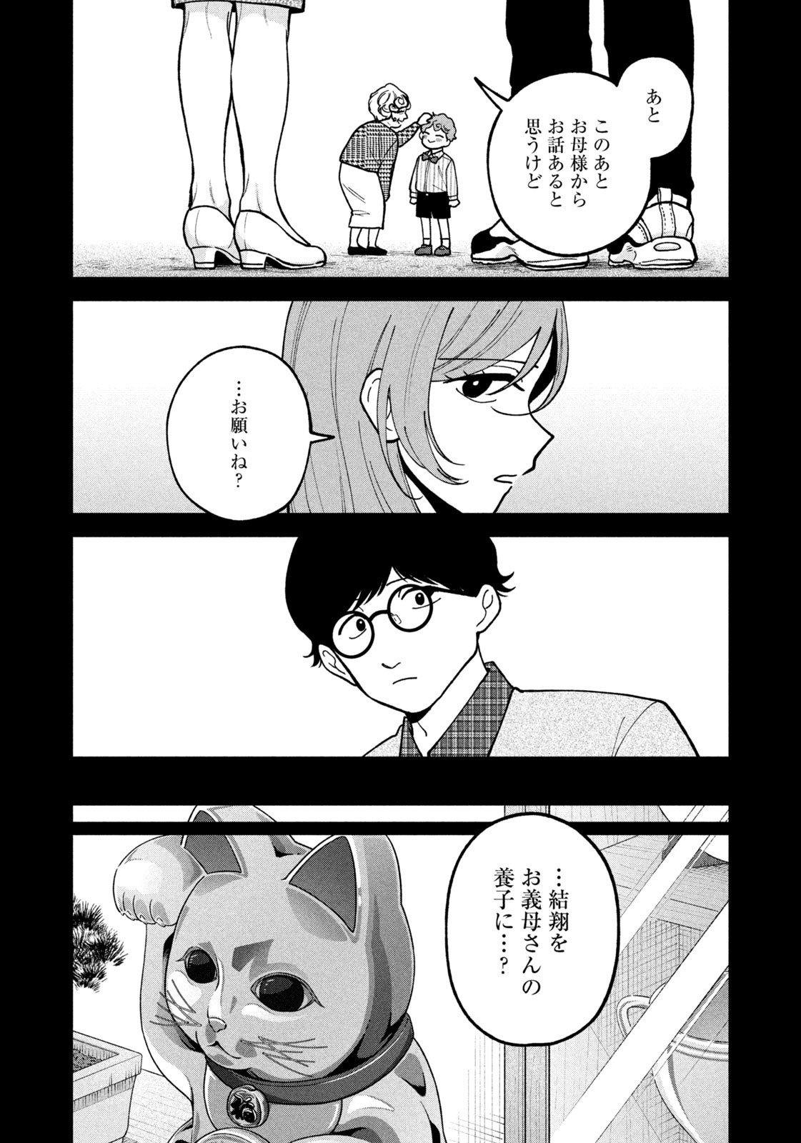 Yoki Houritsuya wa Ashiki Rinjin - Chapter 44 - Page 10