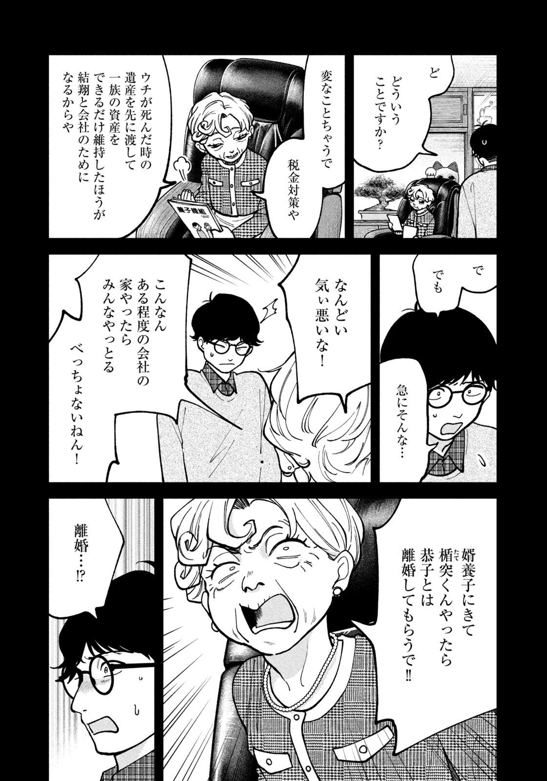 Yoki Houritsuya wa Ashiki Rinjin - Chapter 44 - Page 11