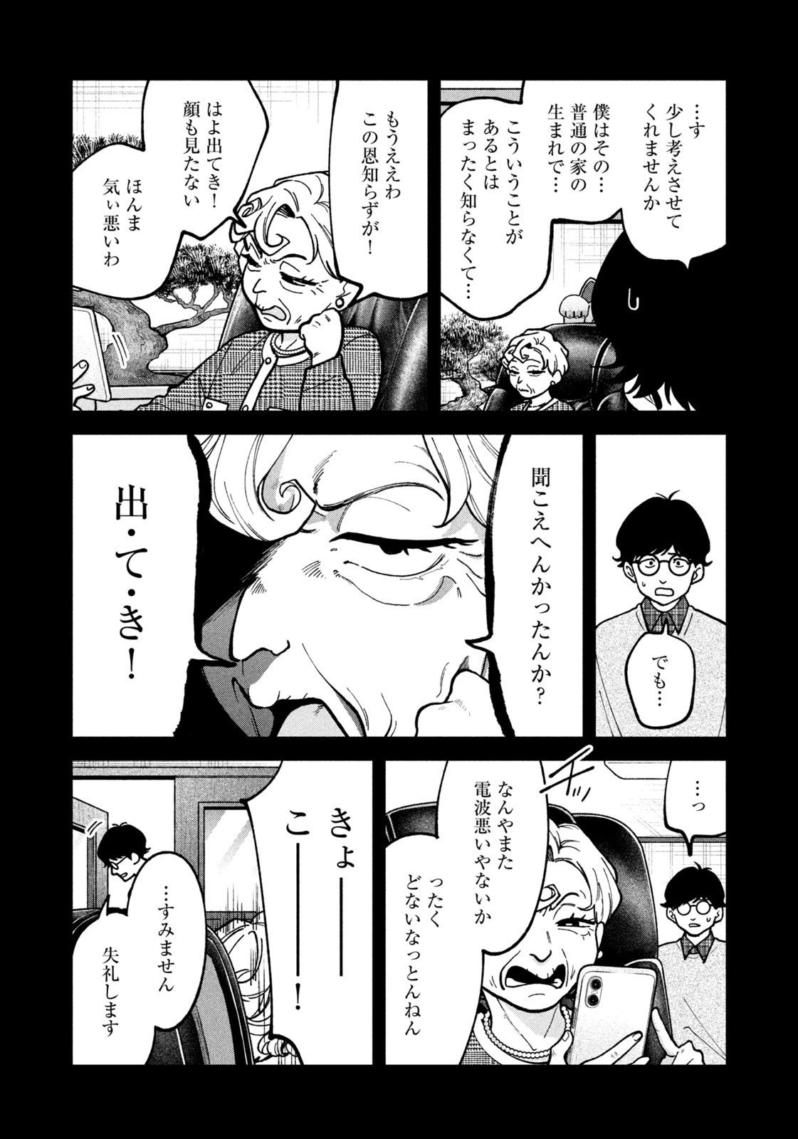 Yoki Houritsuya wa Ashiki Rinjin - Chapter 44 - Page 12