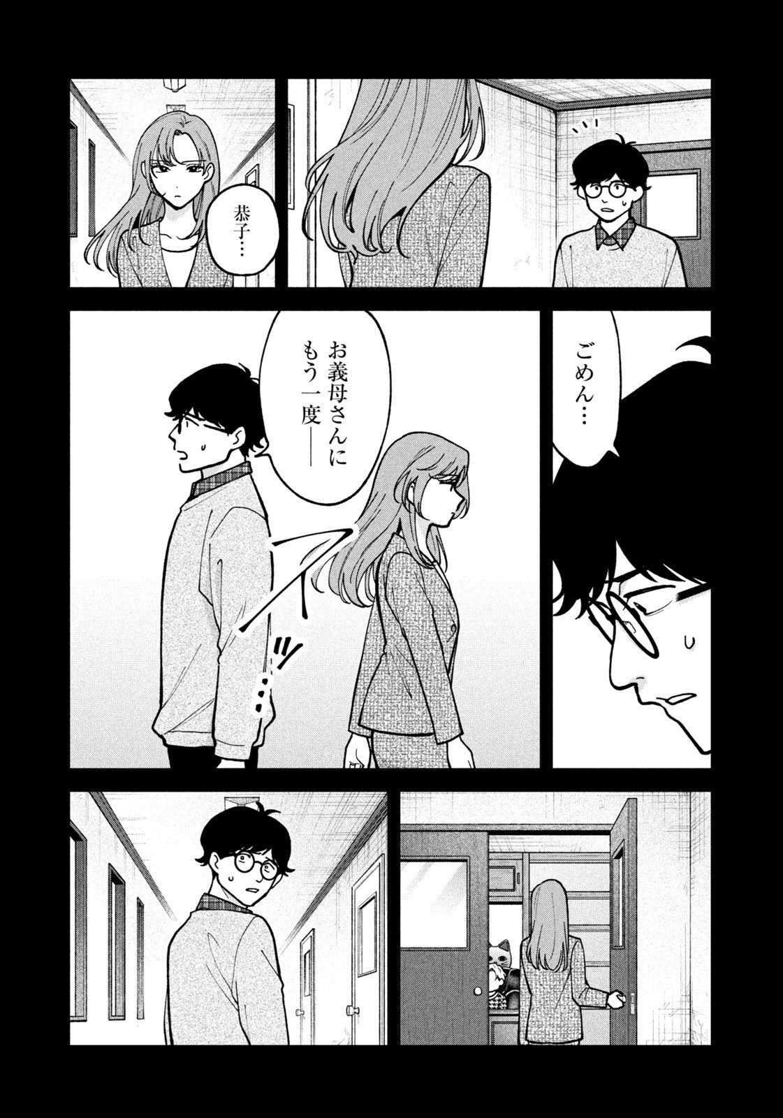 Yoki Houritsuya wa Ashiki Rinjin - Chapter 44 - Page 13