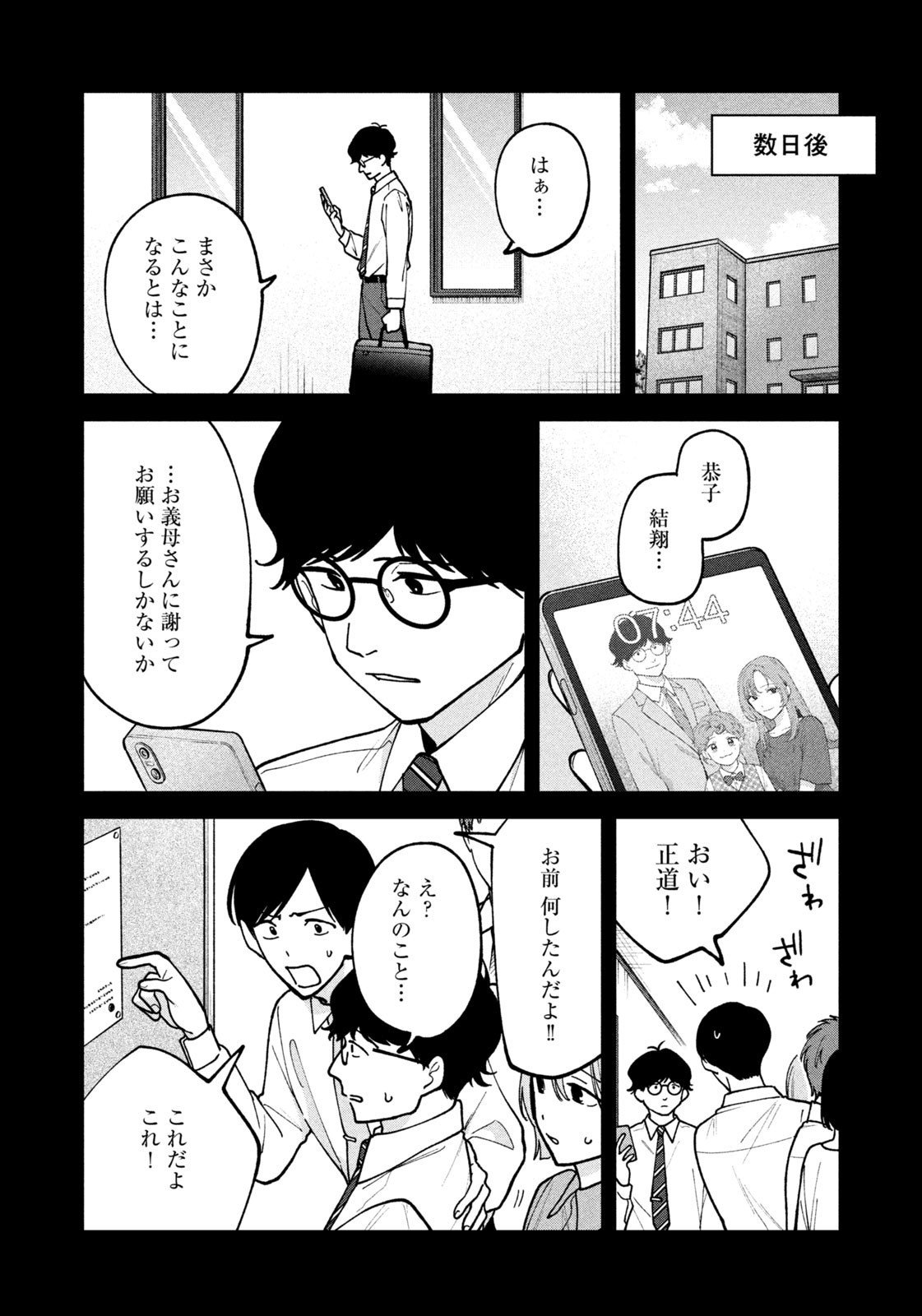 Yoki Houritsuya wa Ashiki Rinjin - Chapter 44 - Page 14
