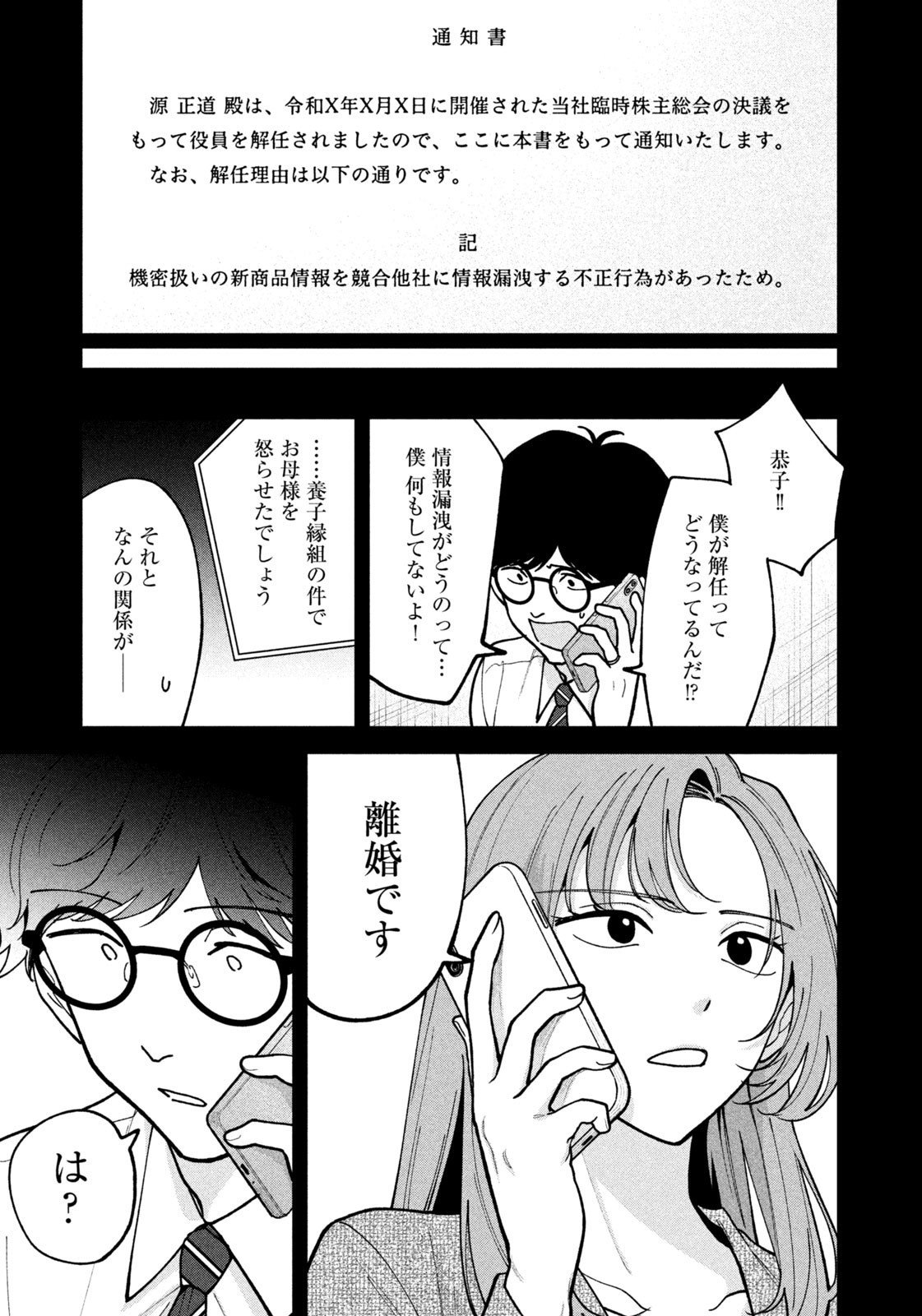 Yoki Houritsuya wa Ashiki Rinjin - Chapter 44 - Page 15