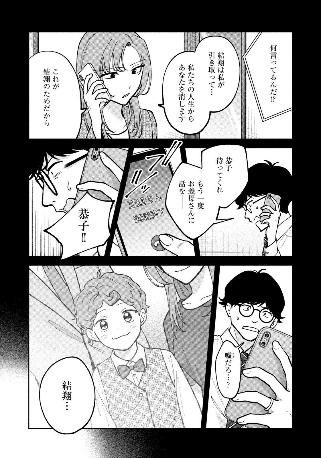 Yoki Houritsuya wa Ashiki Rinjin - Chapter 44 - Page 16
