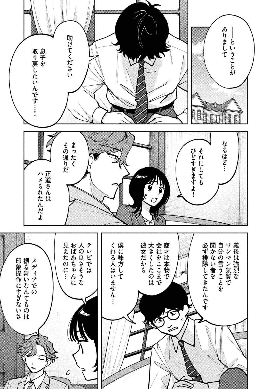 Yoki Houritsuya wa Ashiki Rinjin - Chapter 44 - Page 17