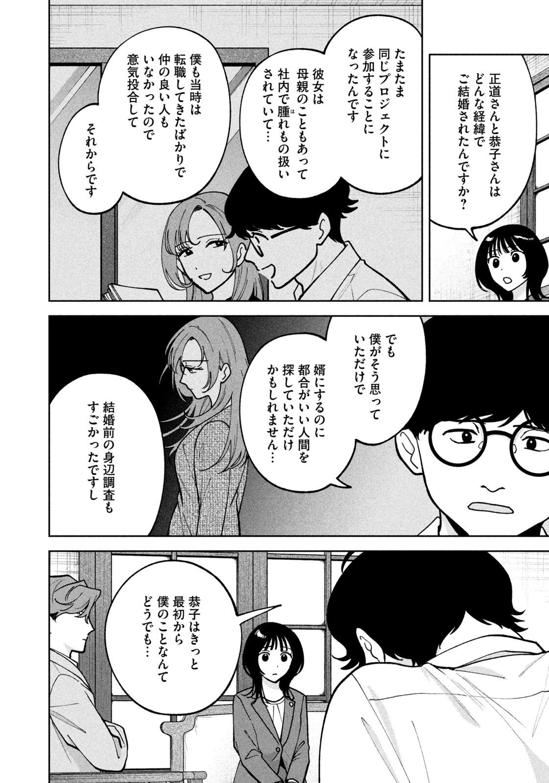 Yoki Houritsuya wa Ashiki Rinjin - Chapter 44 - Page 18