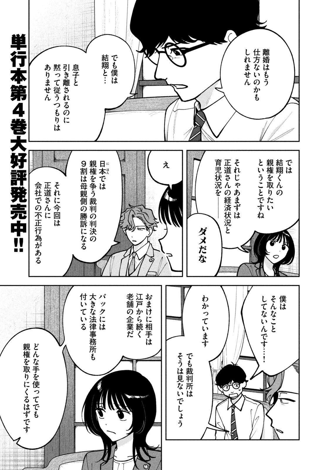 Yoki Houritsuya wa Ashiki Rinjin - Chapter 44 - Page 19