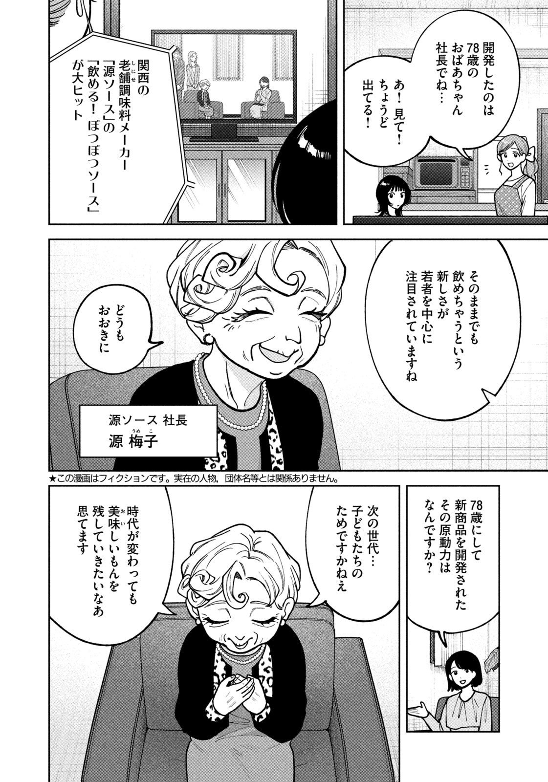 Yoki Houritsuya wa Ashiki Rinjin - Chapter 44 - Page 2