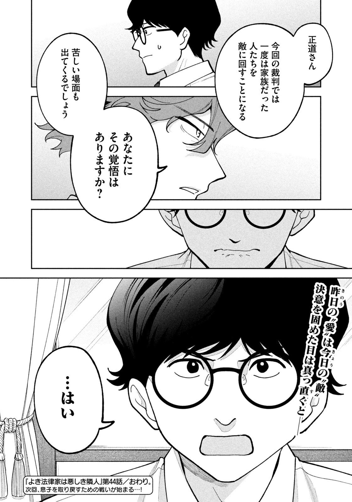 Yoki Houritsuya wa Ashiki Rinjin - Chapter 44 - Page 20
