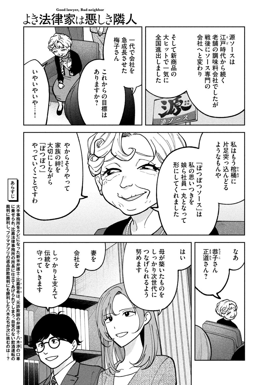 Yoki Houritsuya wa Ashiki Rinjin - Chapter 44 - Page 3