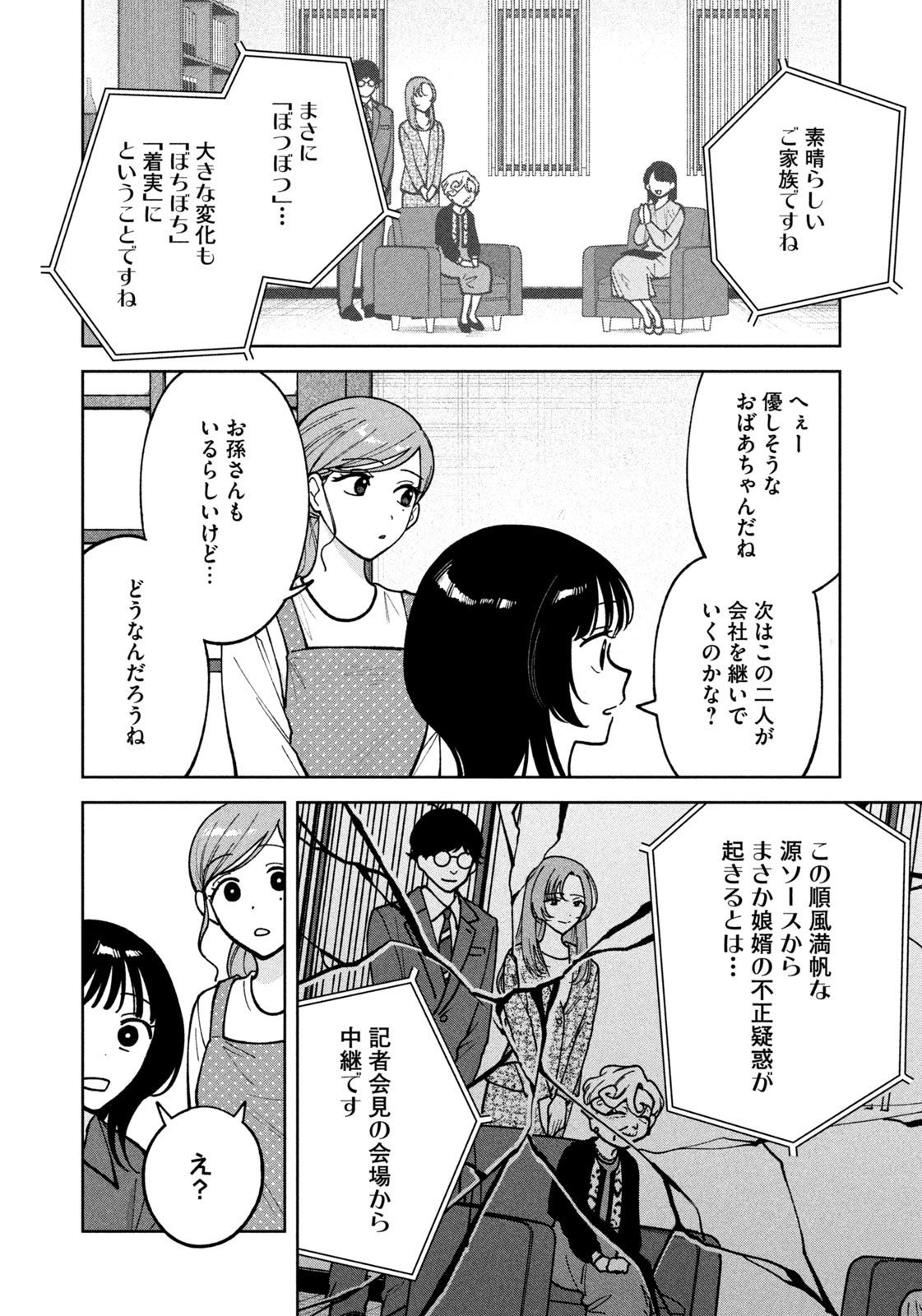 Yoki Houritsuya wa Ashiki Rinjin - Chapter 44 - Page 4