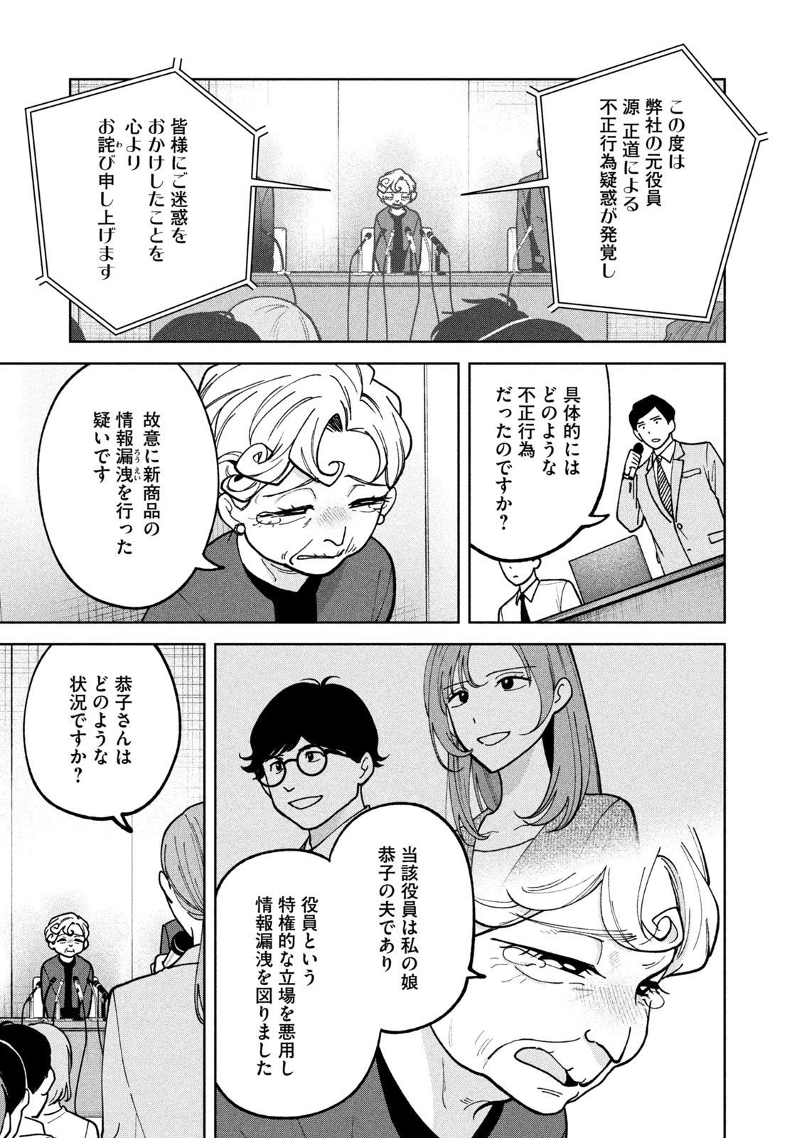 Yoki Houritsuya wa Ashiki Rinjin - Chapter 44 - Page 5