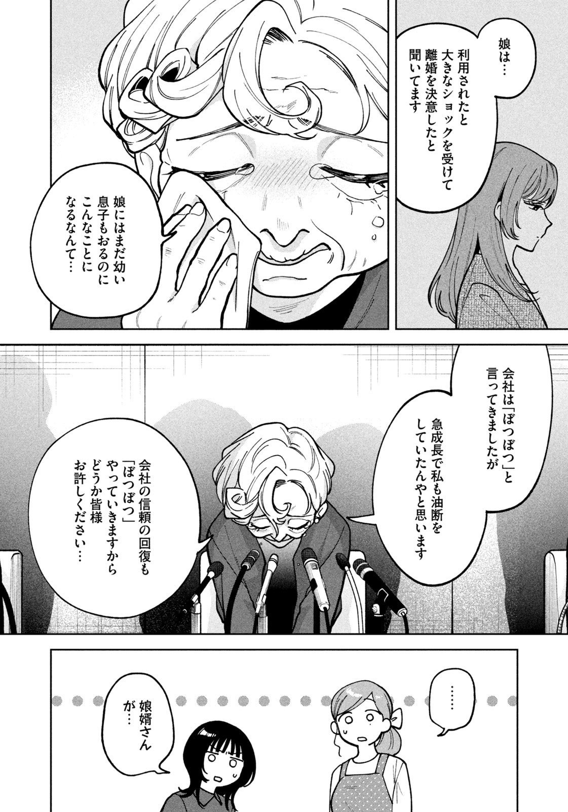 Yoki Houritsuya wa Ashiki Rinjin - Chapter 44 - Page 6
