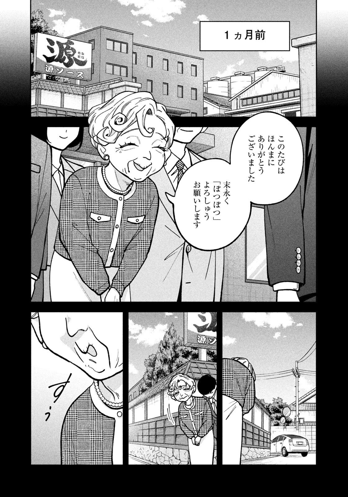 Yoki Houritsuya wa Ashiki Rinjin - Chapter 44 - Page 7