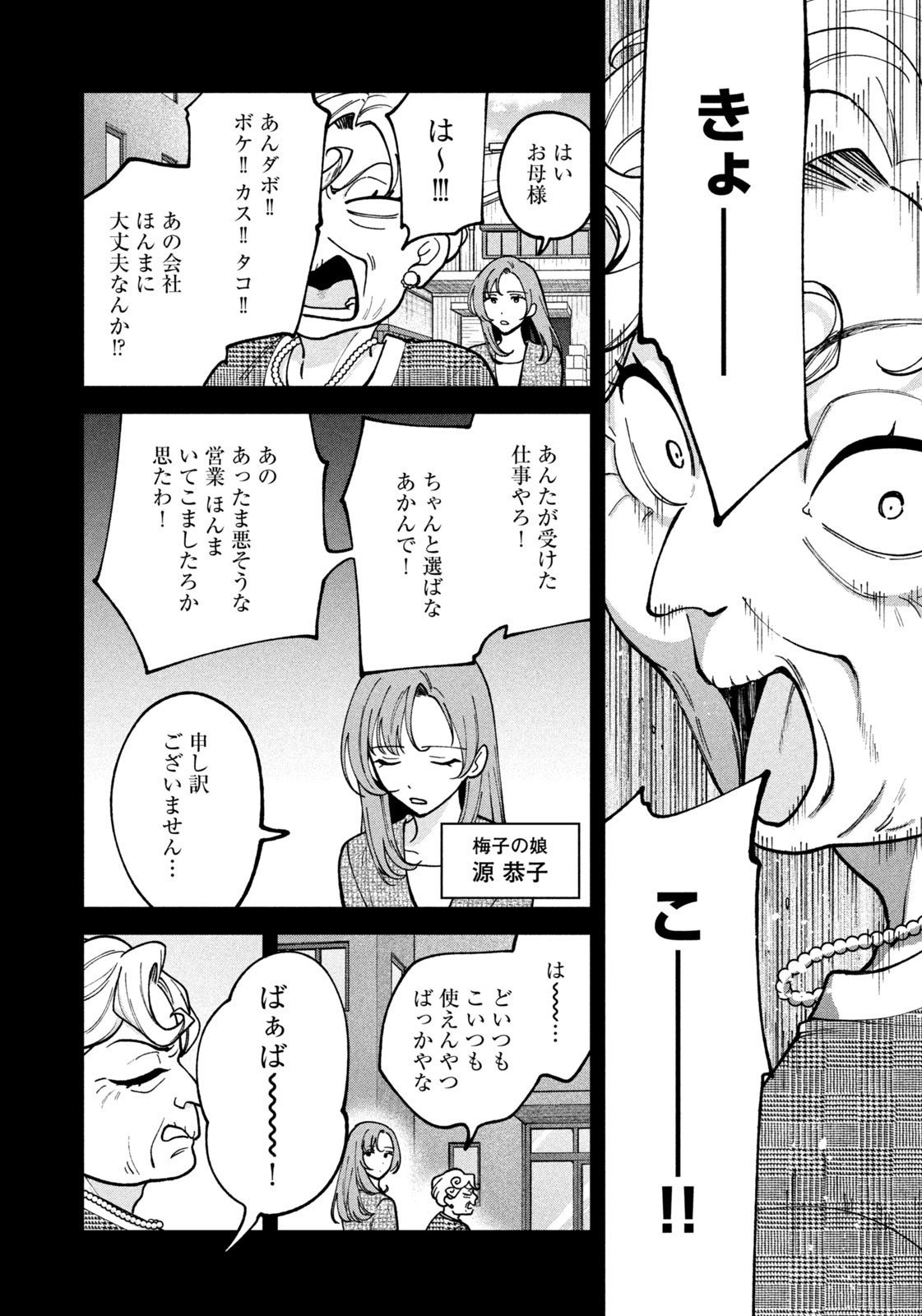 Yoki Houritsuya wa Ashiki Rinjin - Chapter 44 - Page 8