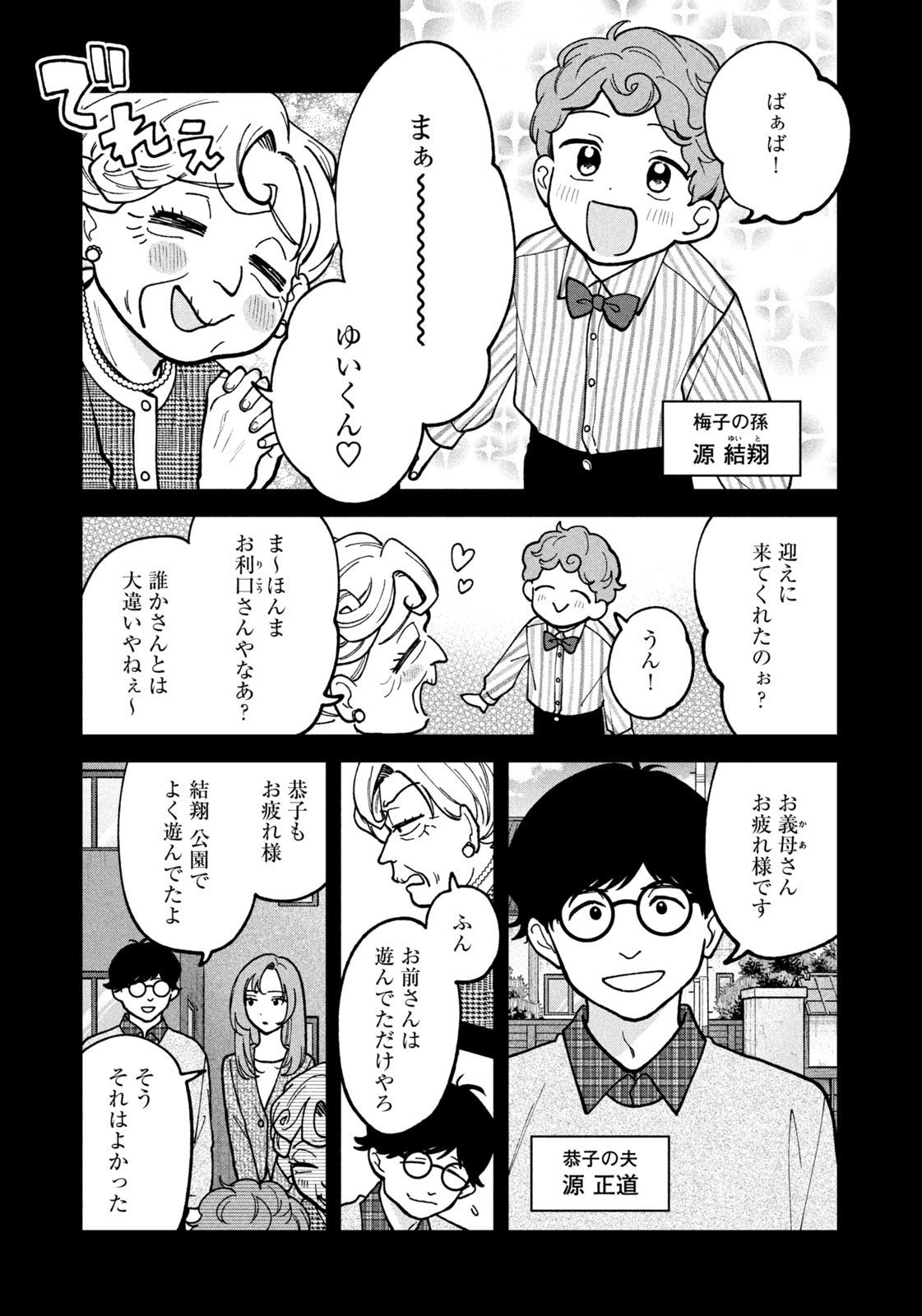 Yoki Houritsuya wa Ashiki Rinjin - Chapter 44 - Page 9