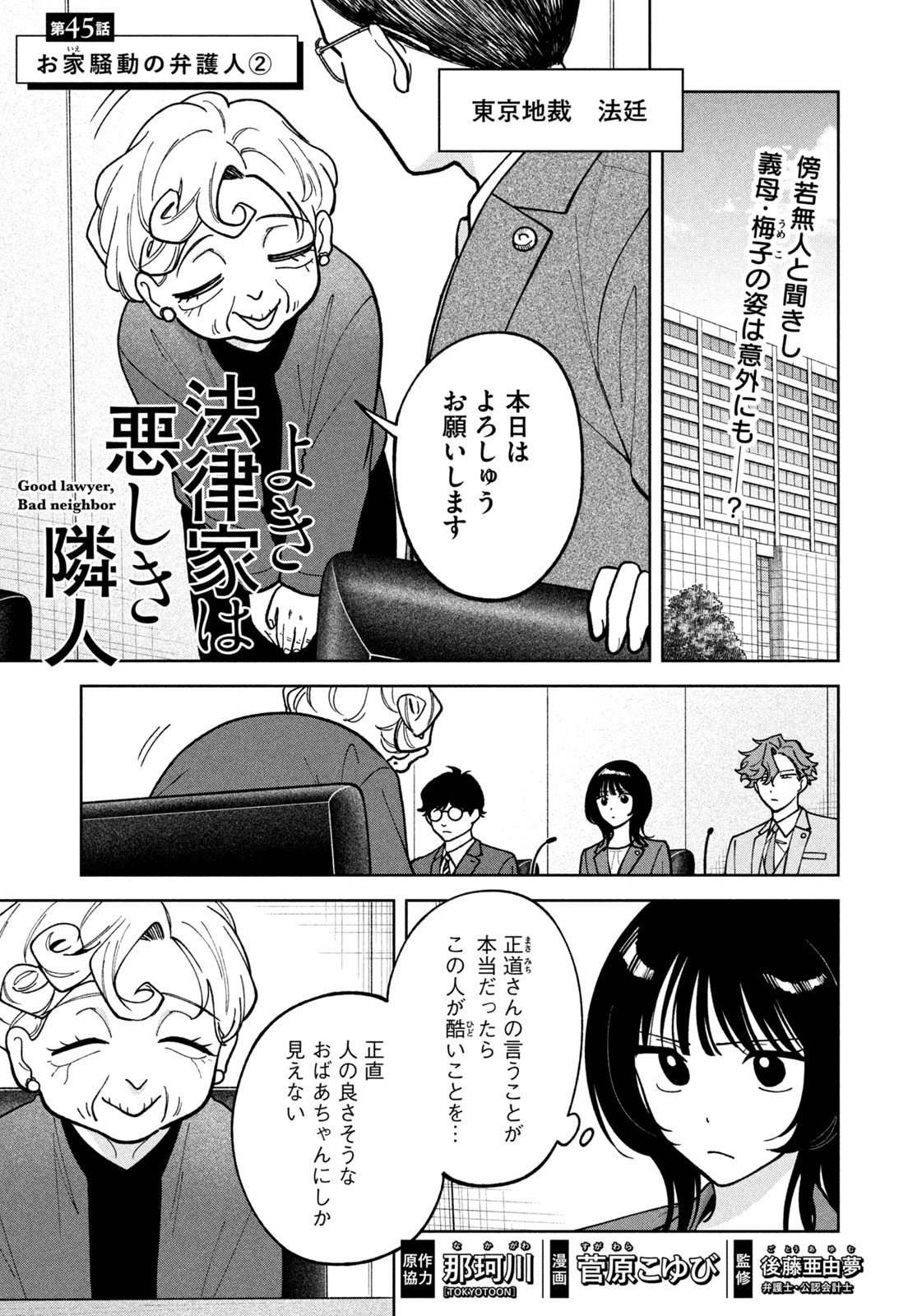 Yoki Houritsuya wa Ashiki Rinjin - Chapter 45 - Page 1