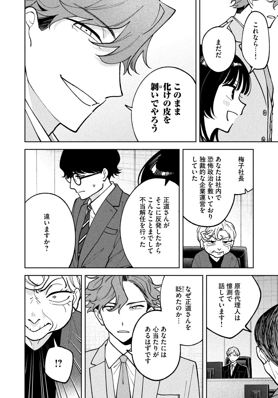 Yoki Houritsuya wa Ashiki Rinjin - Chapter 45 - Page 10