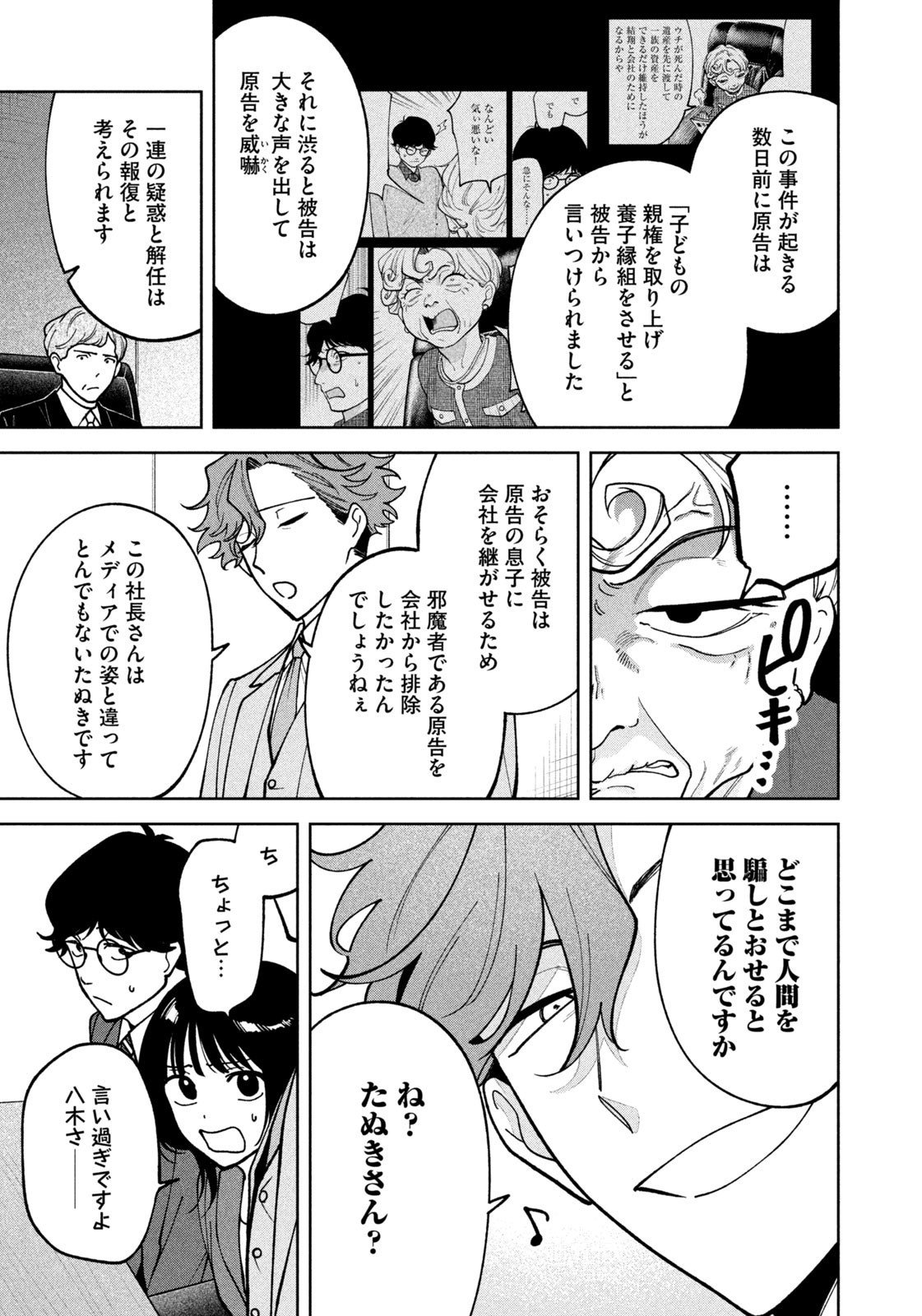 Yoki Houritsuya wa Ashiki Rinjin - Chapter 45 - Page 11