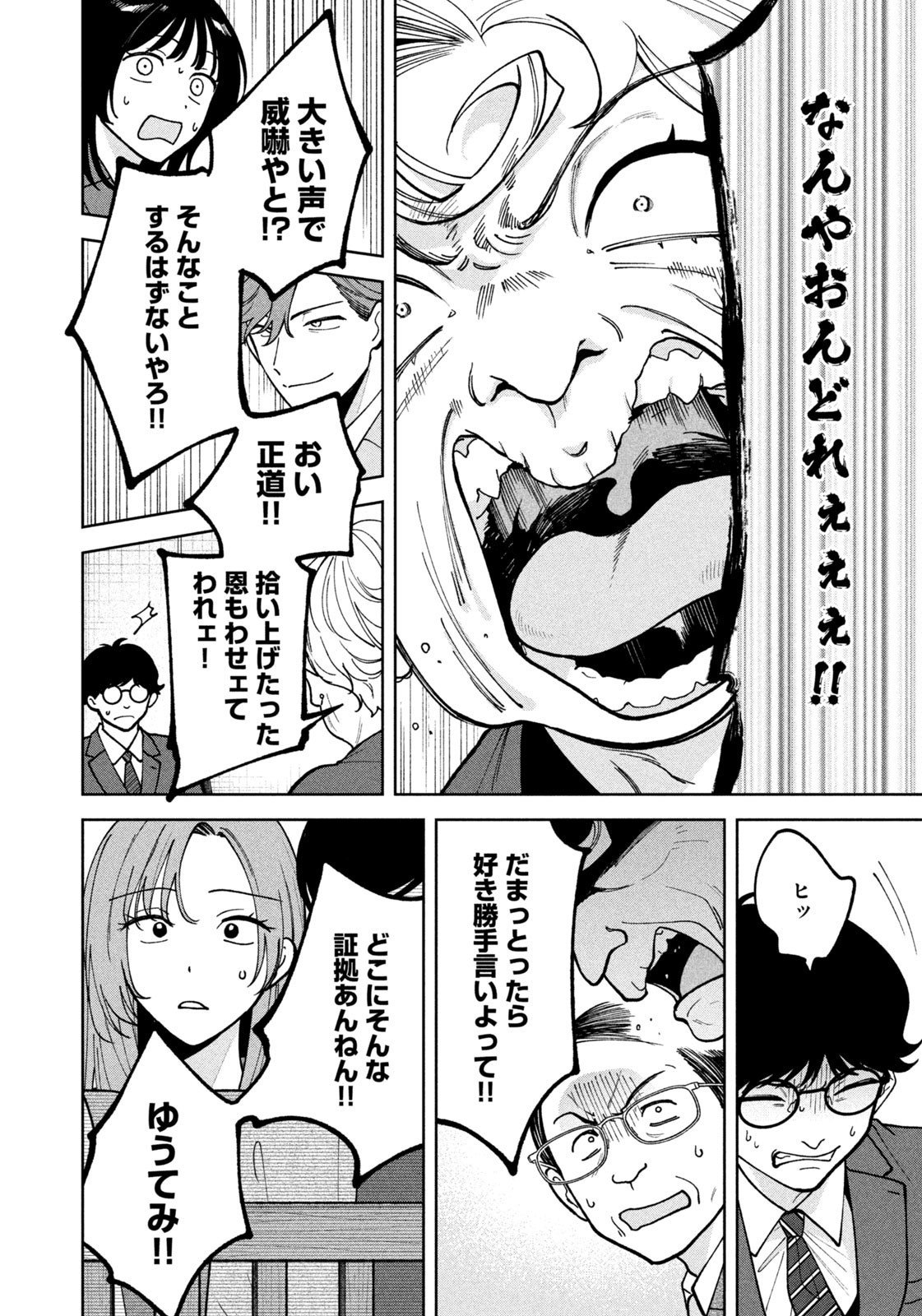 Yoki Houritsuya wa Ashiki Rinjin - Chapter 45 - Page 12
