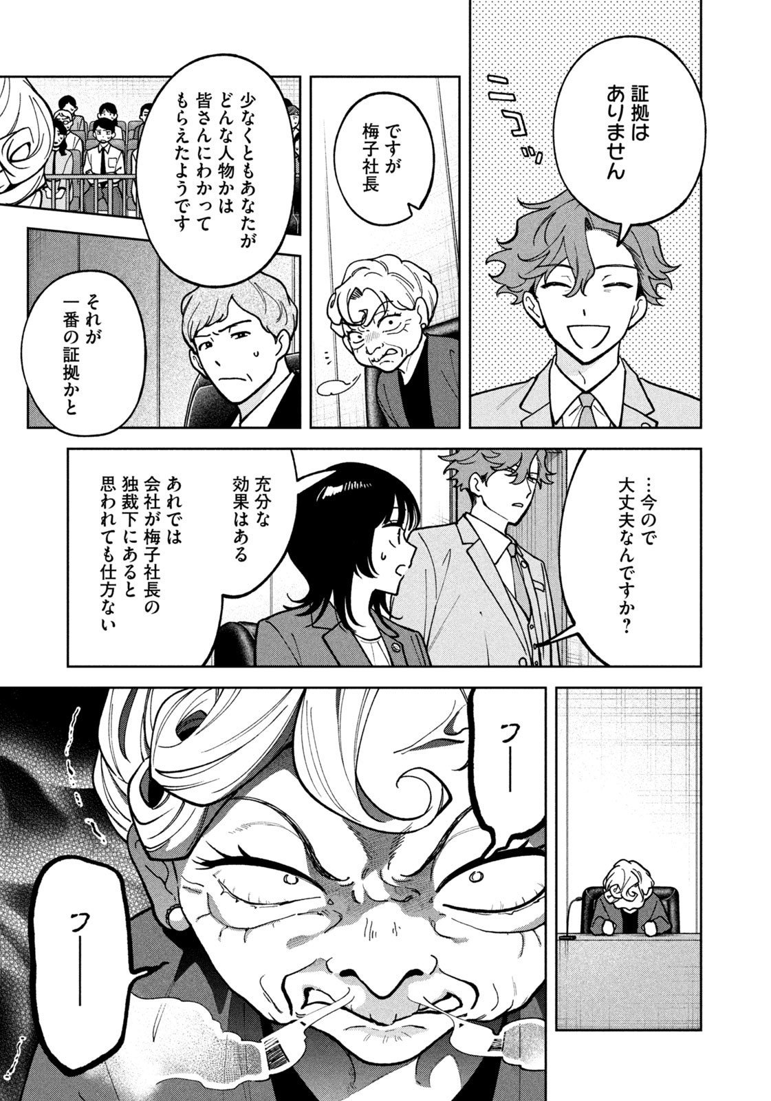 Yoki Houritsuya wa Ashiki Rinjin - Chapter 45 - Page 13