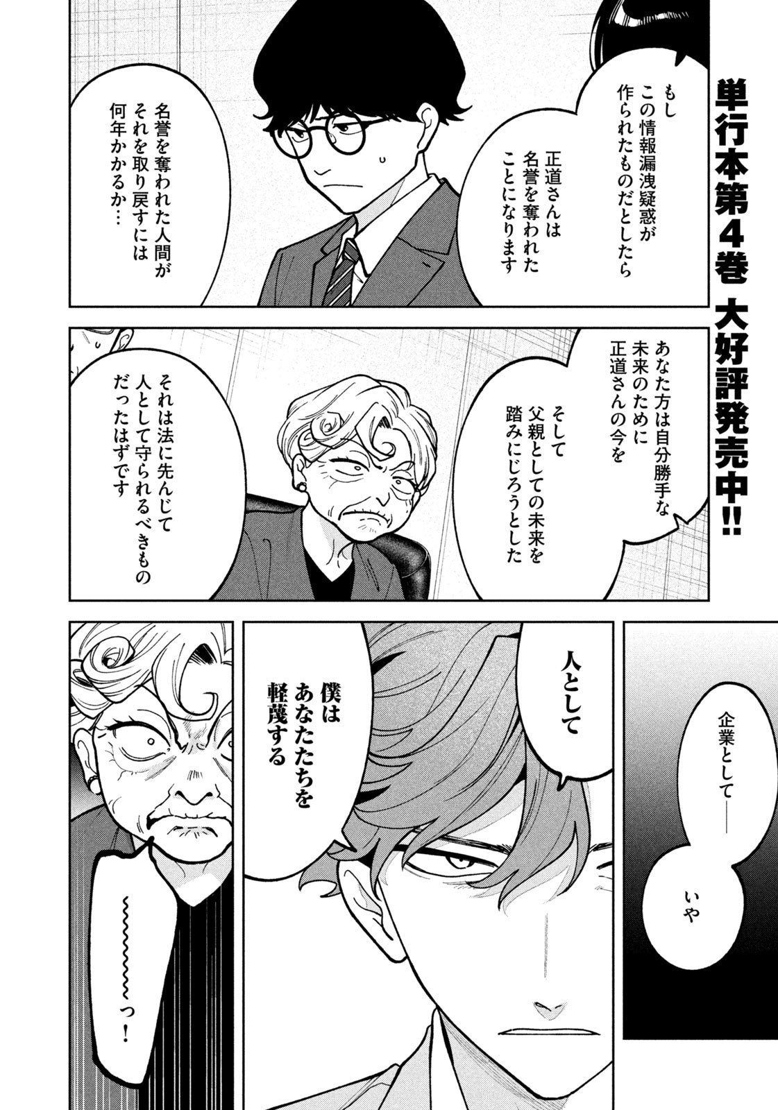 Yoki Houritsuya wa Ashiki Rinjin - Chapter 45 - Page 14