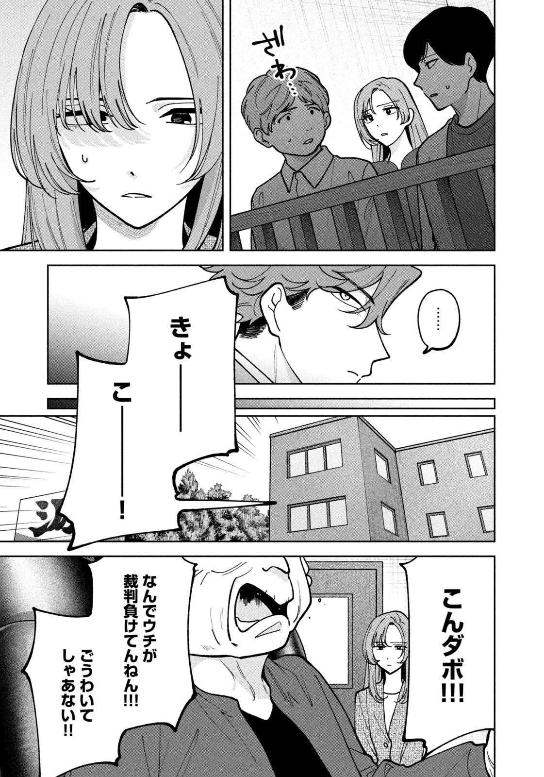 Yoki Houritsuya wa Ashiki Rinjin - Chapter 45 - Page 15