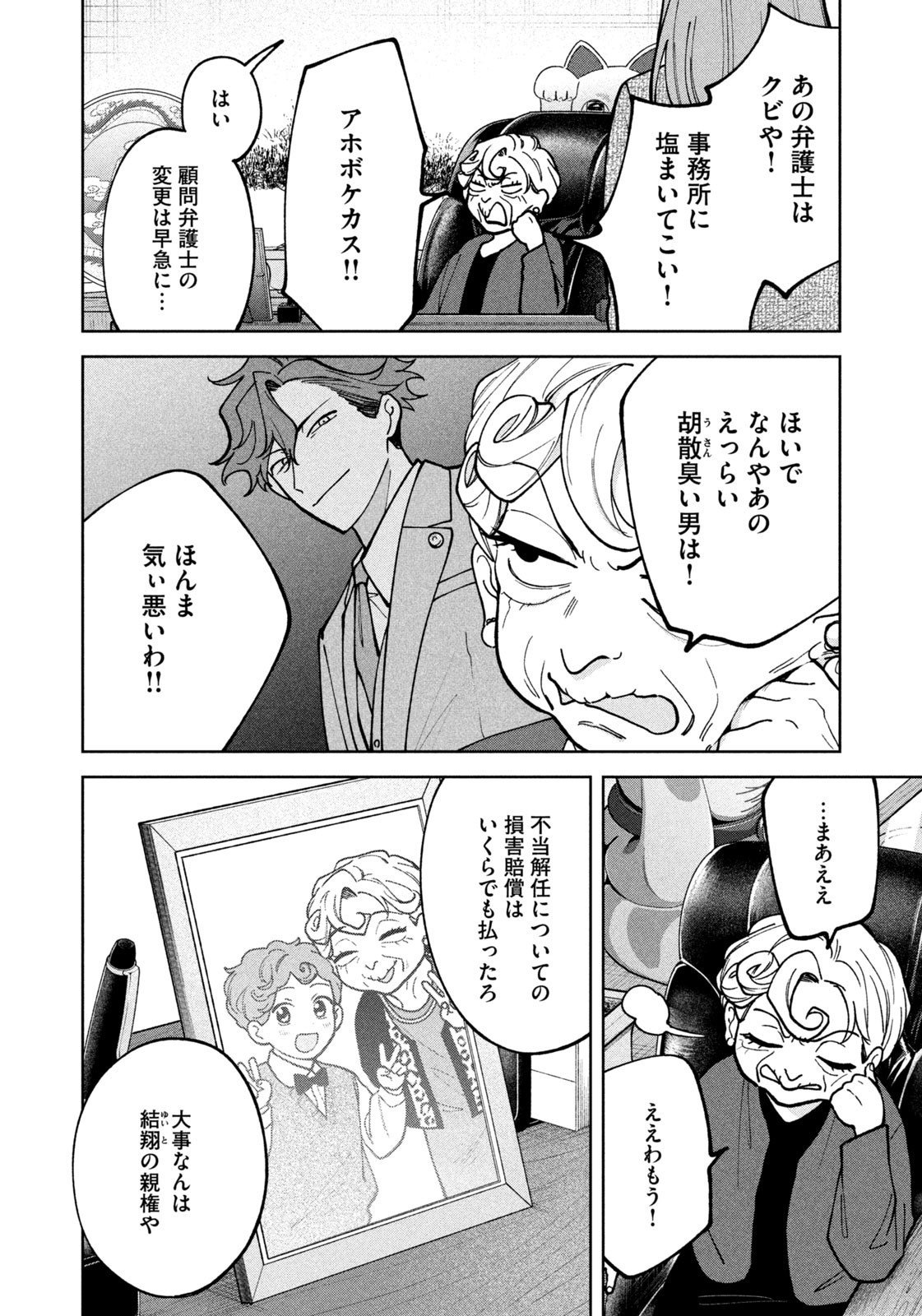 Yoki Houritsuya wa Ashiki Rinjin - Chapter 45 - Page 16