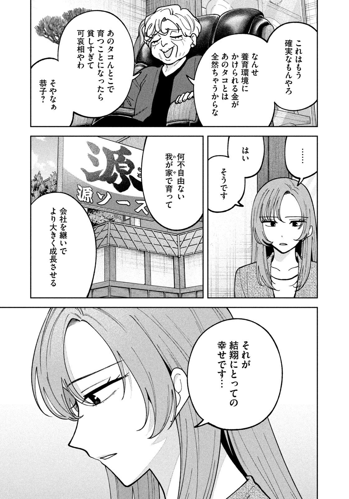 Yoki Houritsuya wa Ashiki Rinjin - Chapter 45 - Page 17