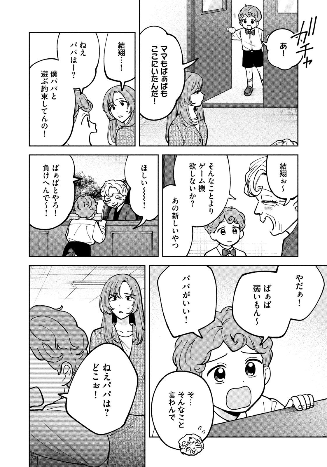 Yoki Houritsuya wa Ashiki Rinjin - Chapter 45 - Page 18