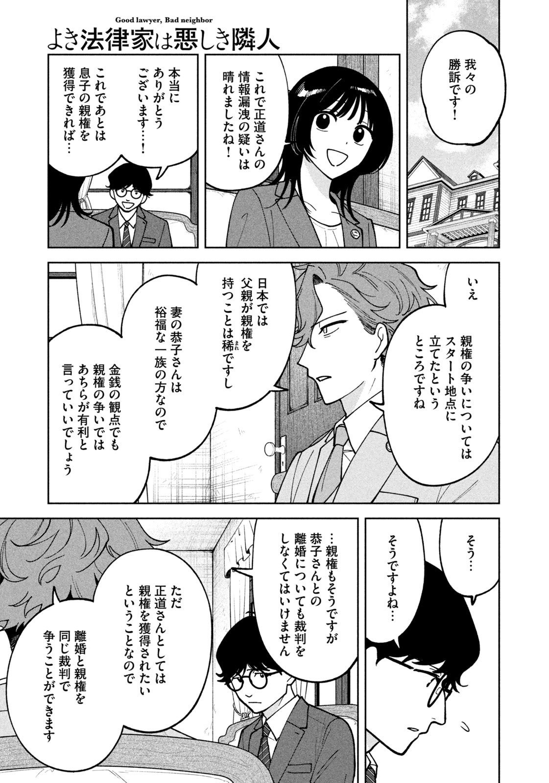 Yoki Houritsuya wa Ashiki Rinjin - Chapter 45 - Page 19