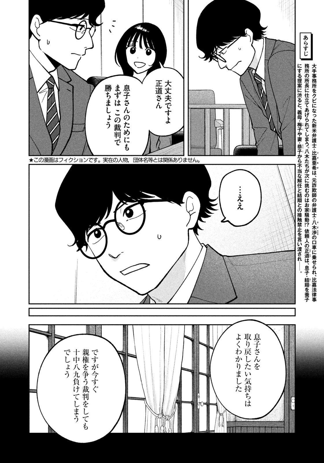 Yoki Houritsuya wa Ashiki Rinjin - Chapter 45 - Page 2