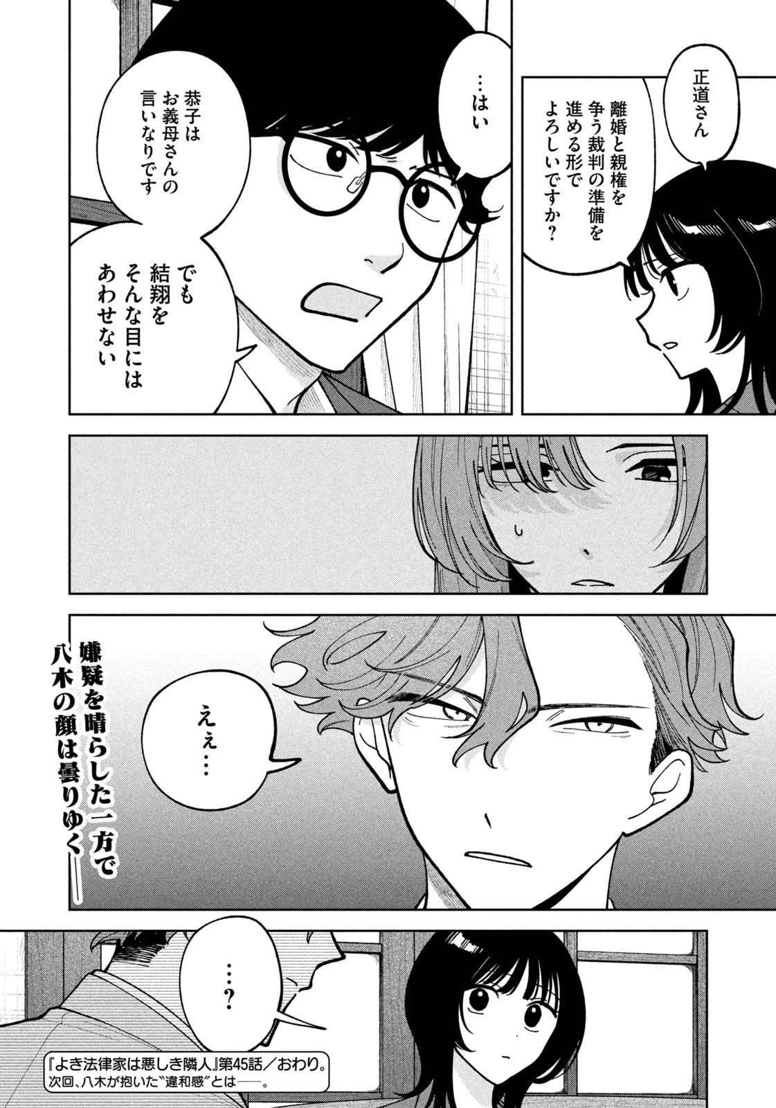 Yoki Houritsuya wa Ashiki Rinjin - Chapter 45 - Page 20
