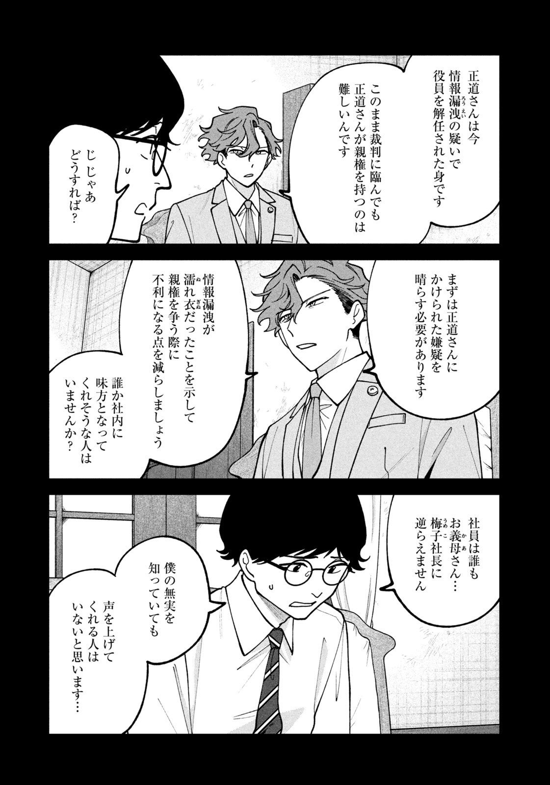 Yoki Houritsuya wa Ashiki Rinjin - Chapter 45 - Page 3