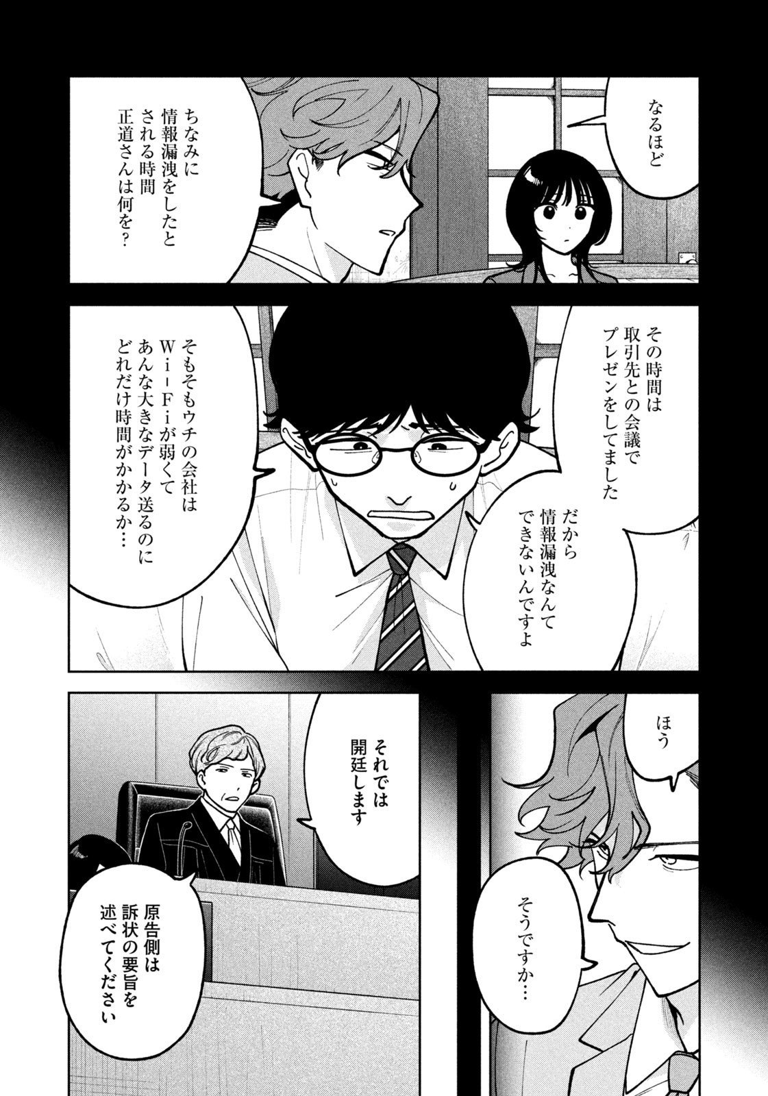 Yoki Houritsuya wa Ashiki Rinjin - Chapter 45 - Page 4